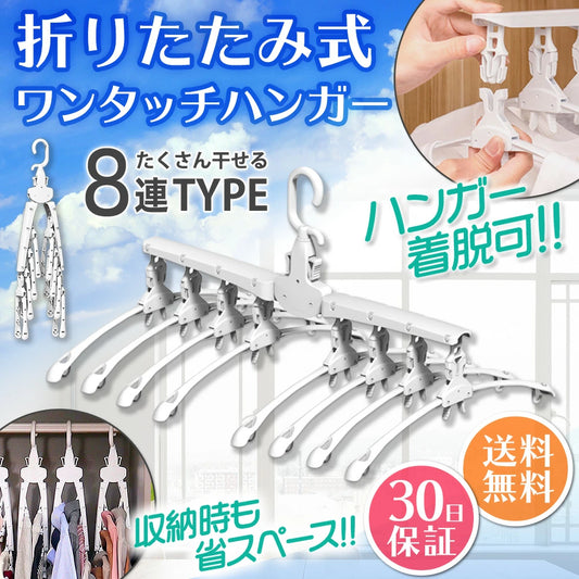 日本で大人気！Hakora™ 折りたたみハンガー