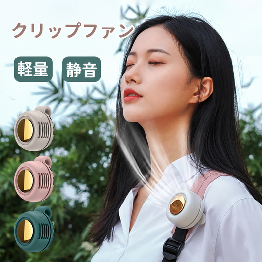 日本で大人気！Hakora™ 静音クリップファン